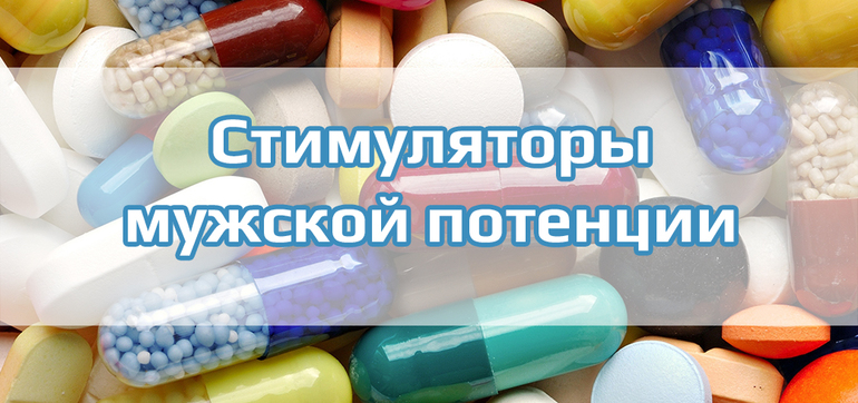 Препараты для повышения потенции у мужчин рейтинг лучших и эффективных