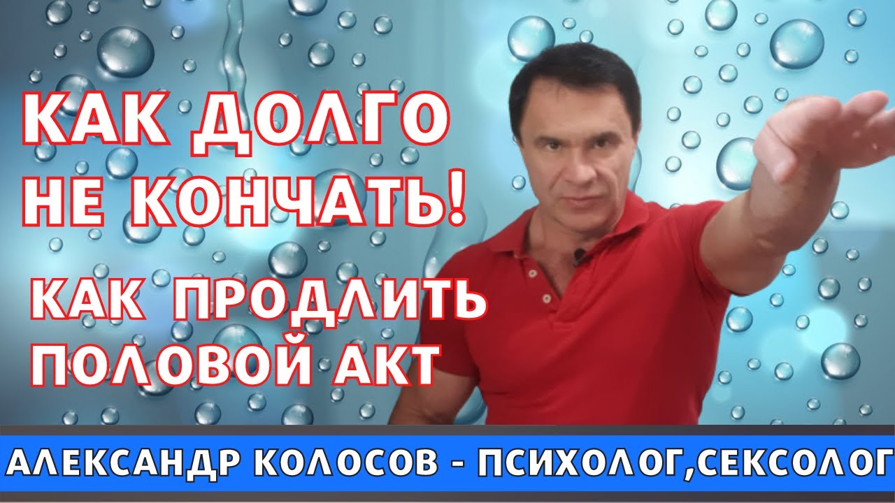 Как продлить эякуляцию - техники – Люкс ФМ