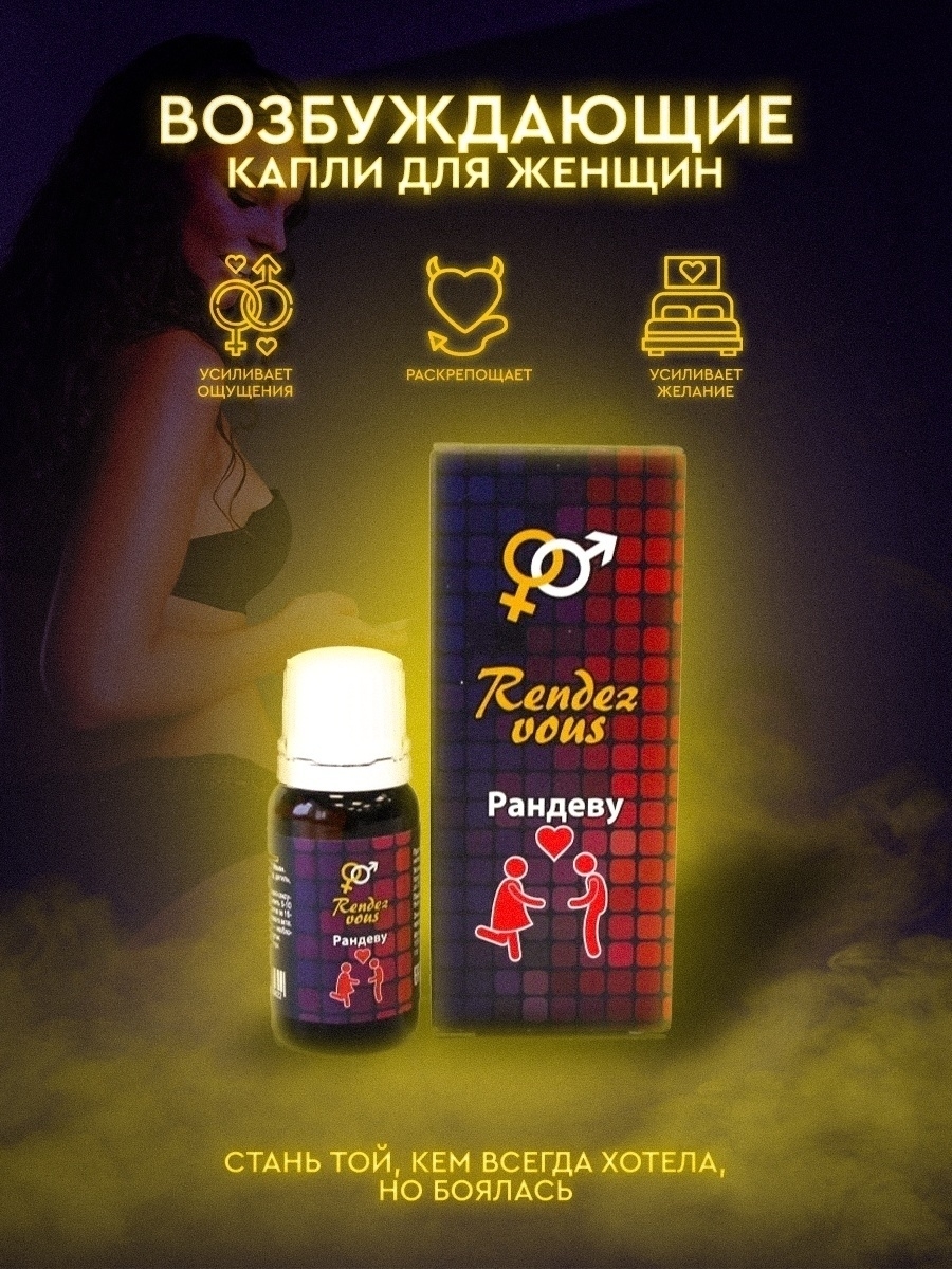 Возбудители для женщин купить в аптеке, цена, отзывы, фото, список.